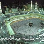 تهنئة بعيد الاضحى المبارك عام 2012